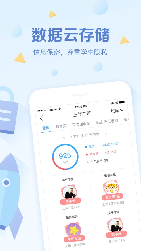 班级优化大师(图3) 班级优化大师(图3)