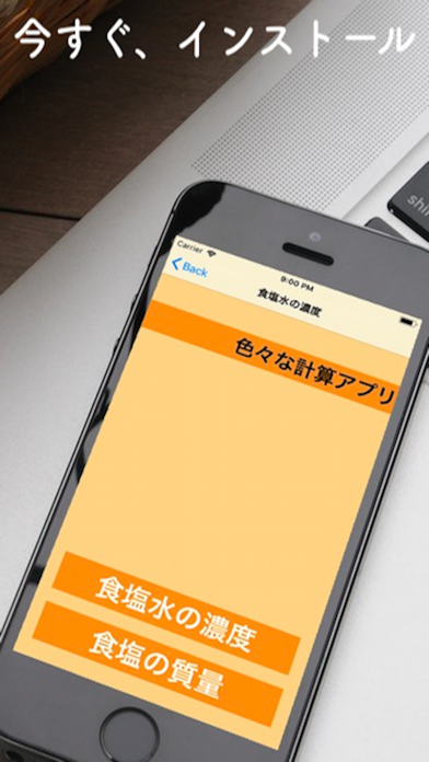 色々な計算電卓アプリ screenshot1