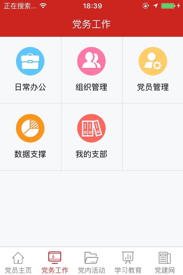 渭南互联网党建云平台 screenshot 2