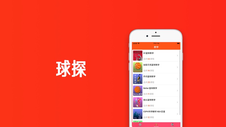 球探--专业篮球技巧App