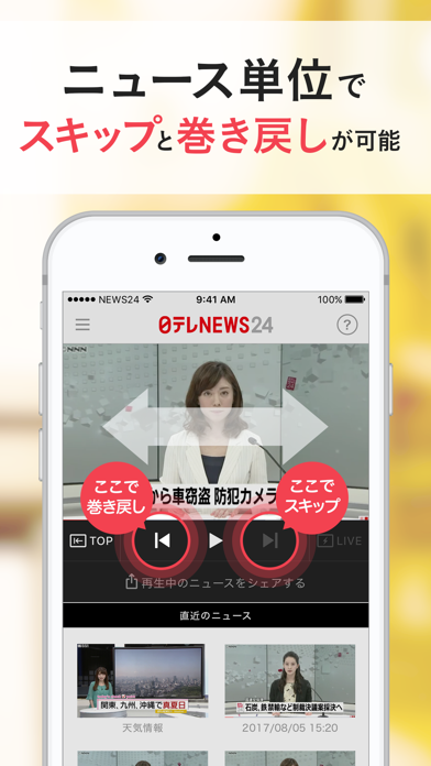 日テレニュース24のおすすめ画像3