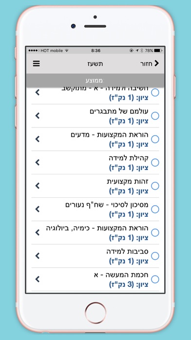 בצלאל Screenshot 5