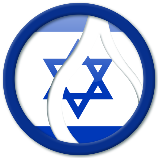 Учи иврит - EuroTalk для Мак ОС
