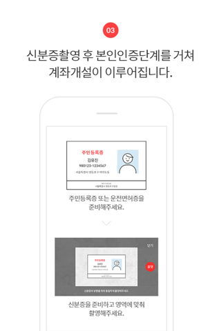 유진 모바일계좌개설 screenshot 3