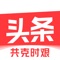 今日头条,官方推荐精品应用,近亿网友与你一起在头条!