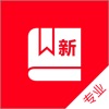 2020新现代汉语字典最新版-成语词典大全