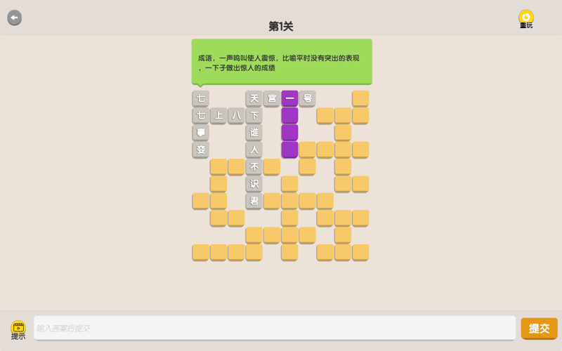 中文填字游戏 - 三千关卡之博大精深 screenshot 2