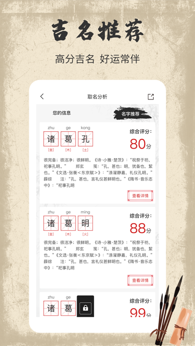 宝宝取名-诗经楚辞起名软件 screenshot 3