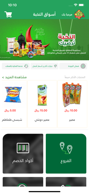 أسواق النخبة En App Store