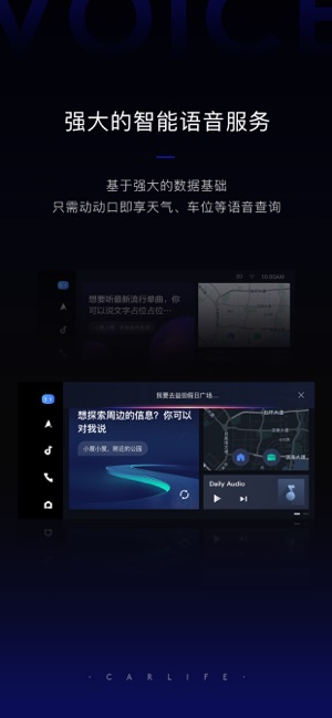百度CarLife+截图