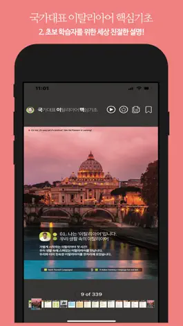 Game screenshot 국가대표 이탈리아어 핵심기초 apk