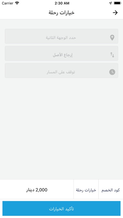 وين تكسي‎ screenshot-7