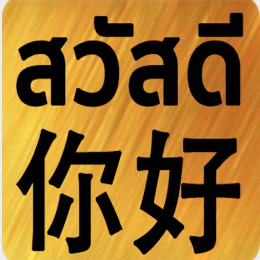 Chinese Thai
