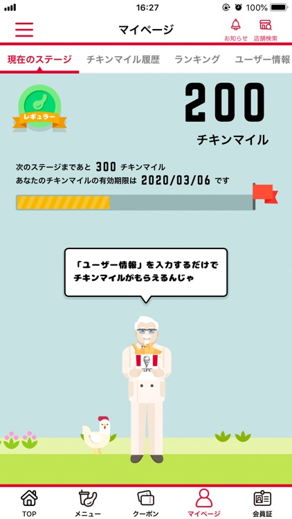 ケンタッキーフライドチキン 公式アプリ