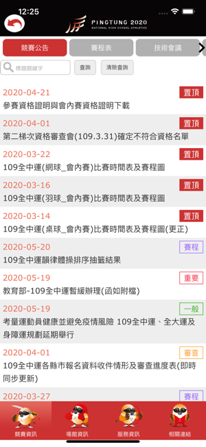 109全中運(圖3)-速報App