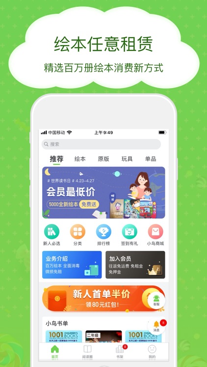 博鸟绘本-经典学前早教益智app