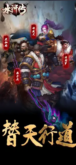 Game screenshot 水浒传3D:征伐天下 mod apk