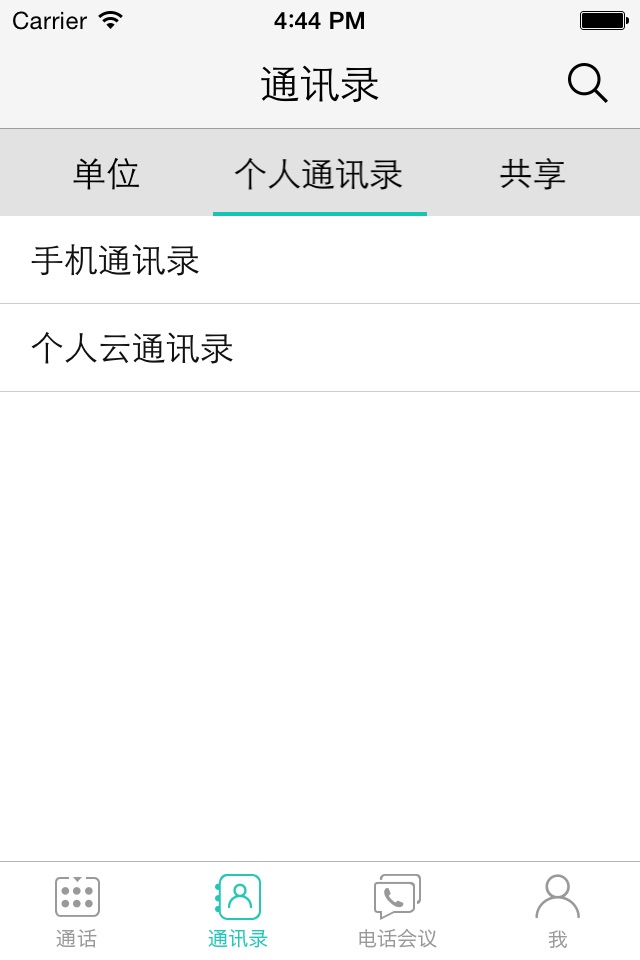 协同通信 screenshot 2