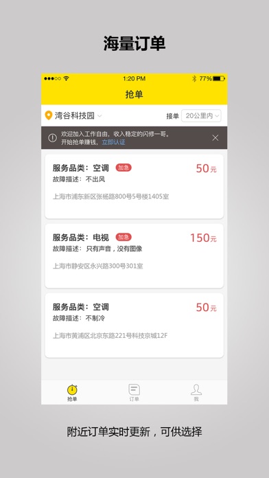 闪修一哥工人端 screenshot 2