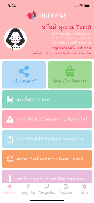 Khun Mae(圖2)-速報App