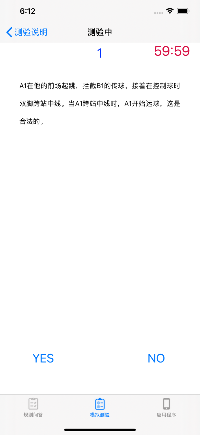 篮球规则问答练习