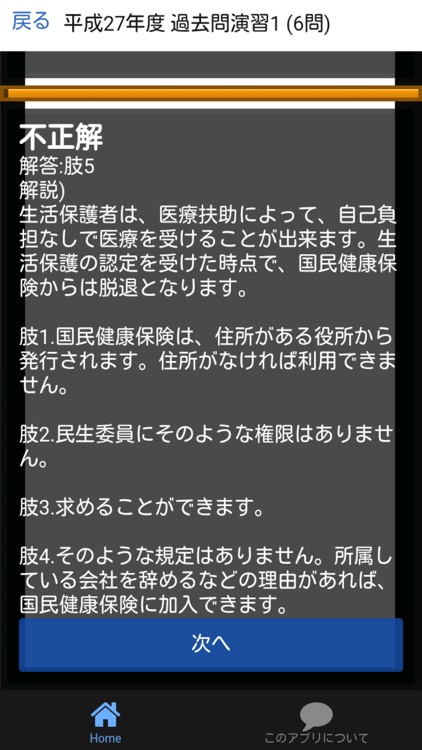 介護福祉士 過去問③「社会の理解」