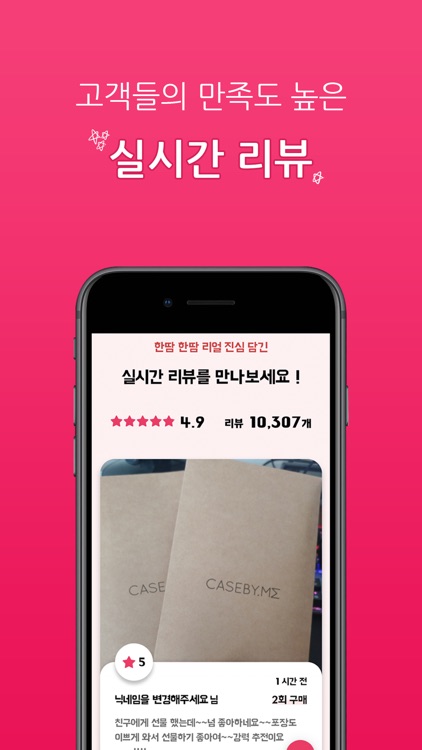 케이스바이미 casebyme screenshot-4