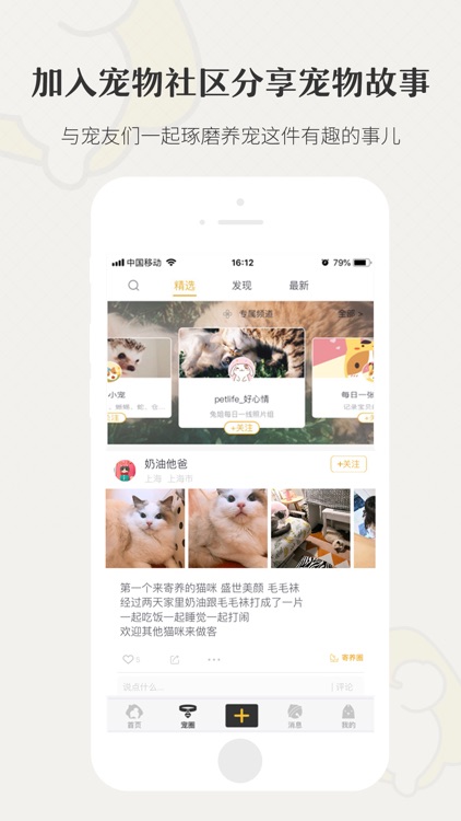 小狗在家宠物社区:分享爱宠每一天 screenshot-4