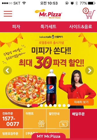 Mr.Pizza (미스터피자) screenshot 2