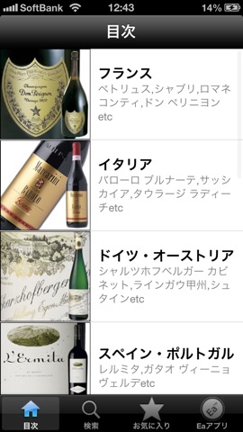ワイン手帳 for iPhoneのおすすめ画像2