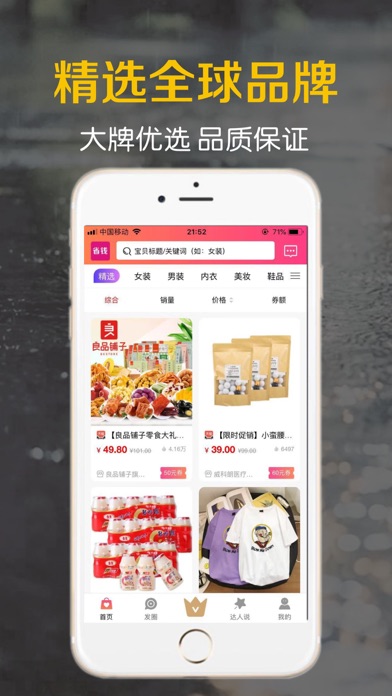 省钱平台-鲸选什么值得买的省钱快报app screenshot 2