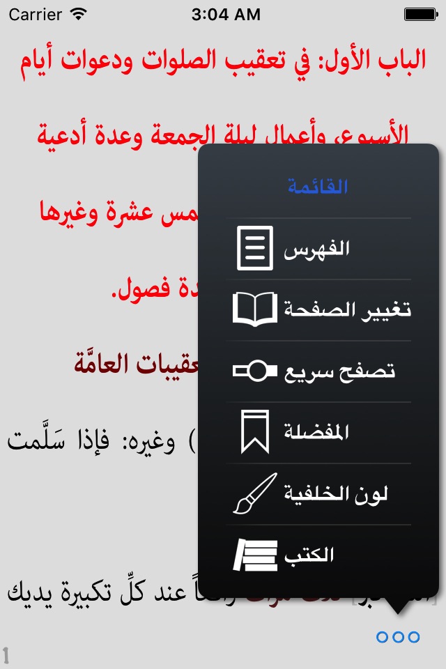 مفاتيح الجنان screenshot 2