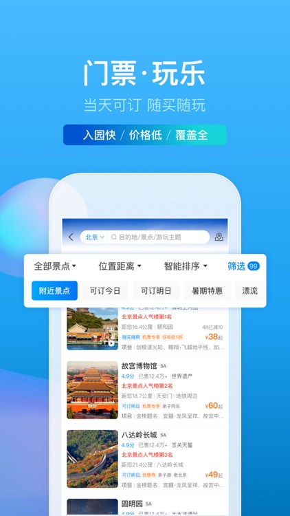 携程旅行-订酒店机票火车票 screenshot-6