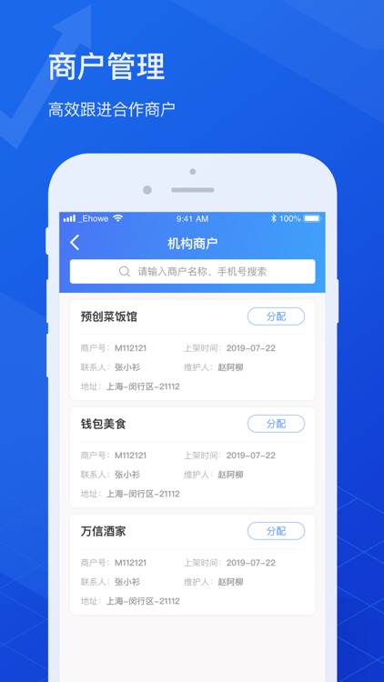 万信销售助手 screenshot-3