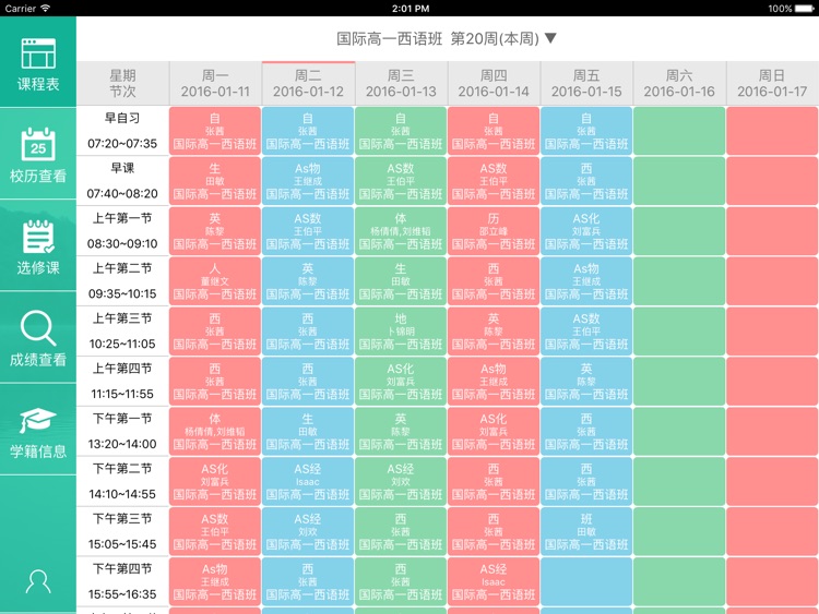 苏外学生管理