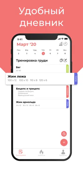 Game screenshot Fitum - дневник тренировок apk