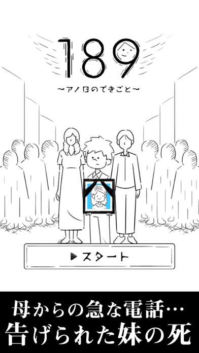 最新スマホゲームの１８９が配信開始！