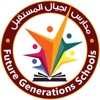 مدارس اجيال المستقبل