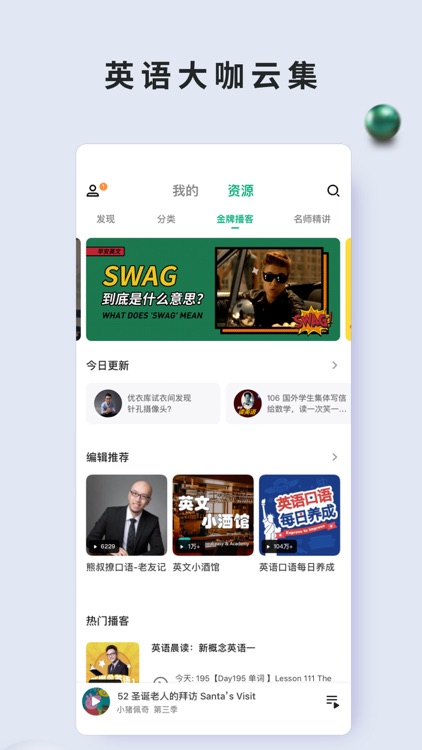 轻听英语 - 每日英语听力提升