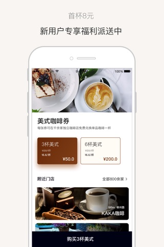 卡趣生活 - 近千家精品咖啡店通用 screenshot 4