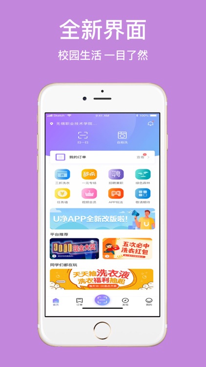 U净-创造便利 传递快乐