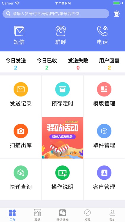 快递员小扁担 - 快递员派件好助手