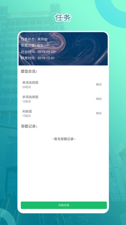 福建广播电视大学考试模拟系统 screenshot-6