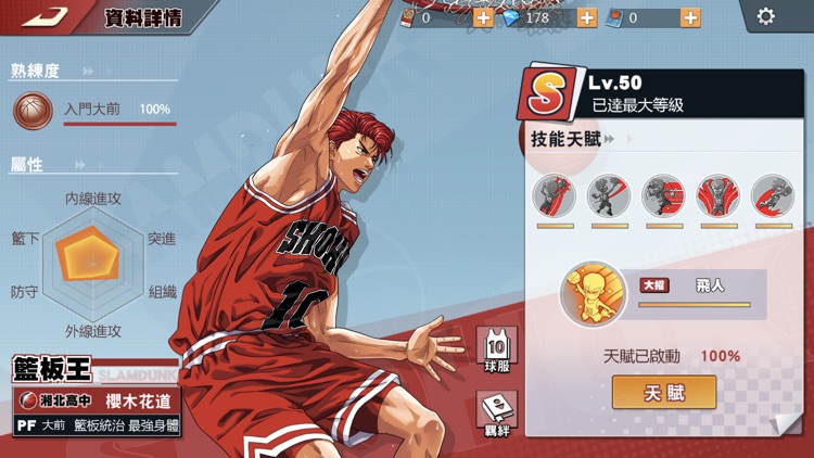 灌籃高手 SLAM DUNK screenshot-7