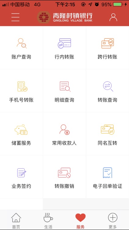 青隆村镇银行 screenshot-3