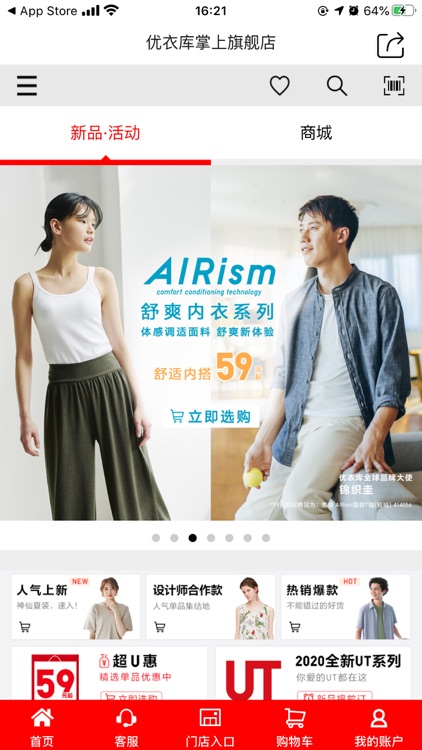 优衣库-掌上旗舰店一键随心购