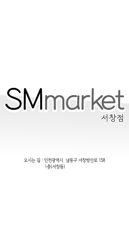 SMmarket 서창점