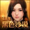 ▶黑色沙漠 MOBILE◀