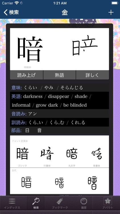 Sakura Kanji Dictionary By English Channel Inc