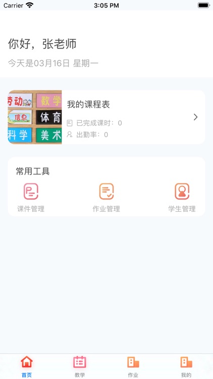 智慧家族管理端 screenshot-3